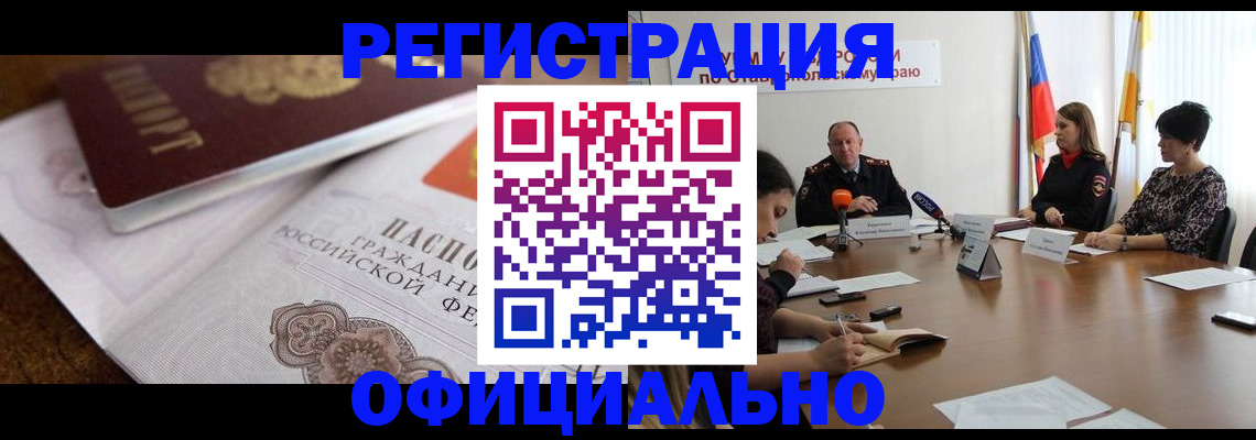временная регистрация в Самаре