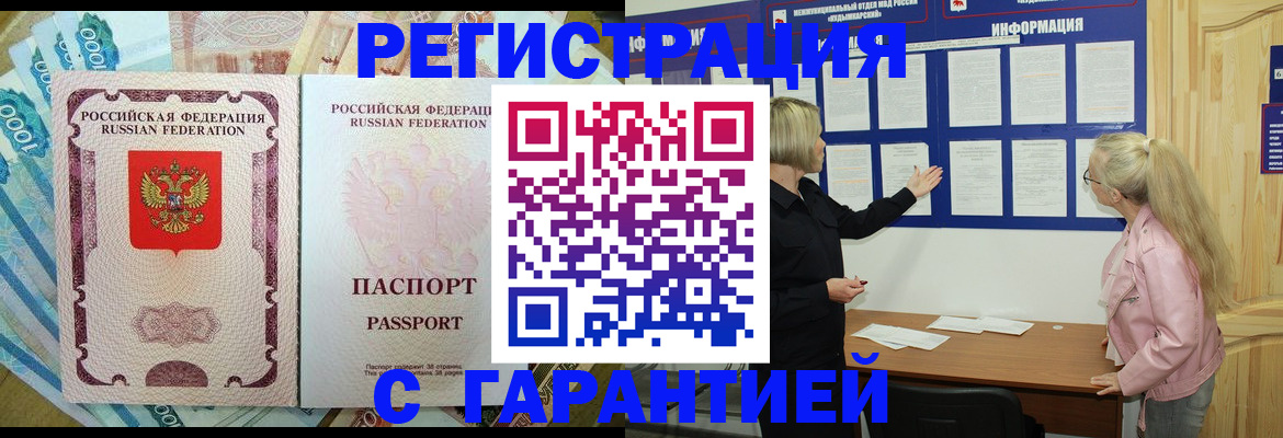 прописка в Самаре